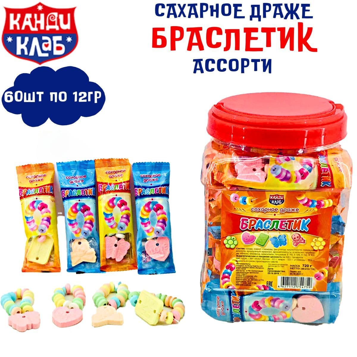 Сахарное драже Канди Браслетик ассорти 12 гр Китай