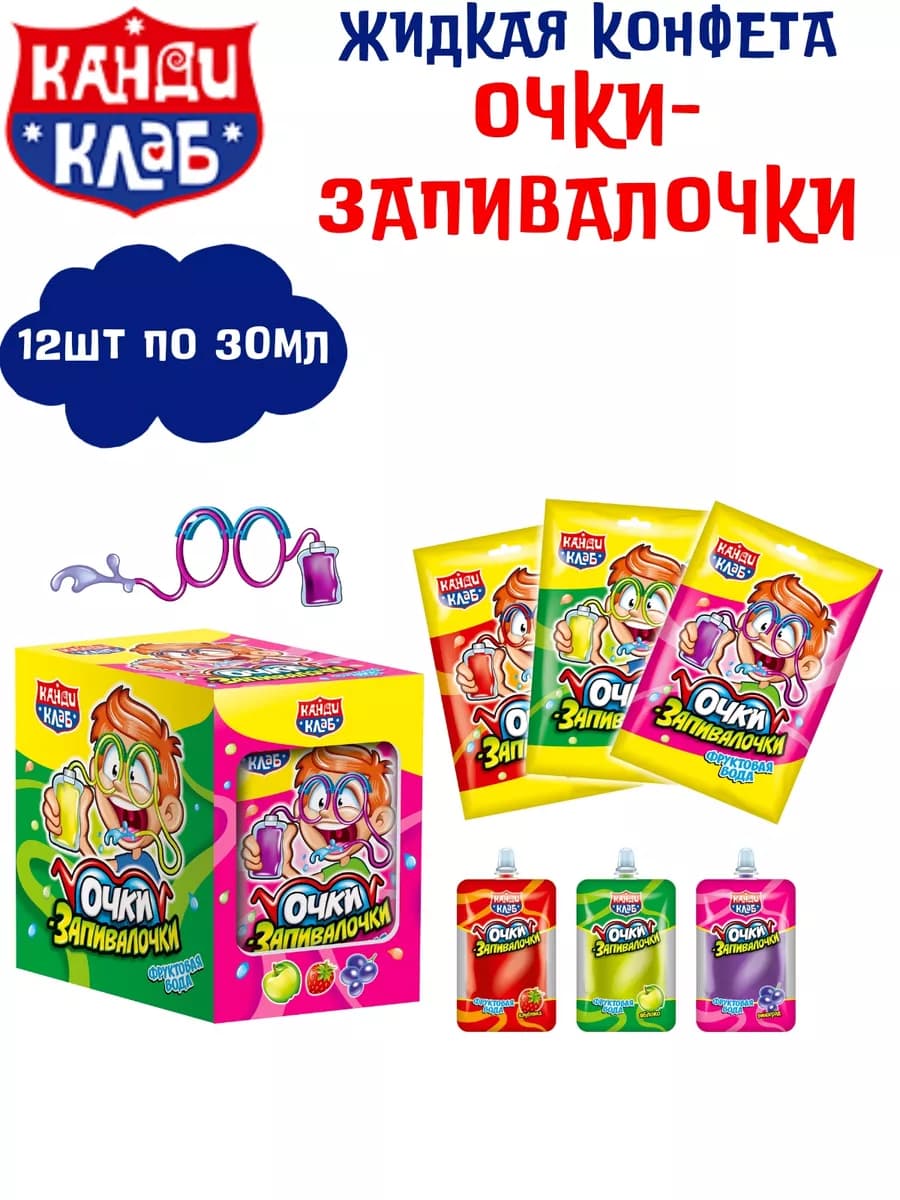 Жидкая конфета Канди Очки-запивалочки 30 г Китай