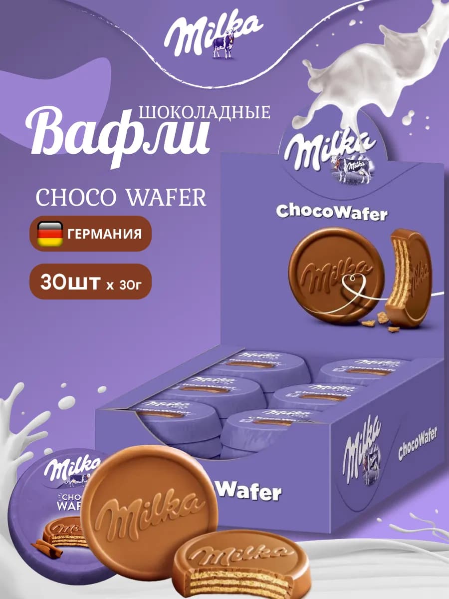 Шоколадные вафли Milka Choco Wafer 30г Европа