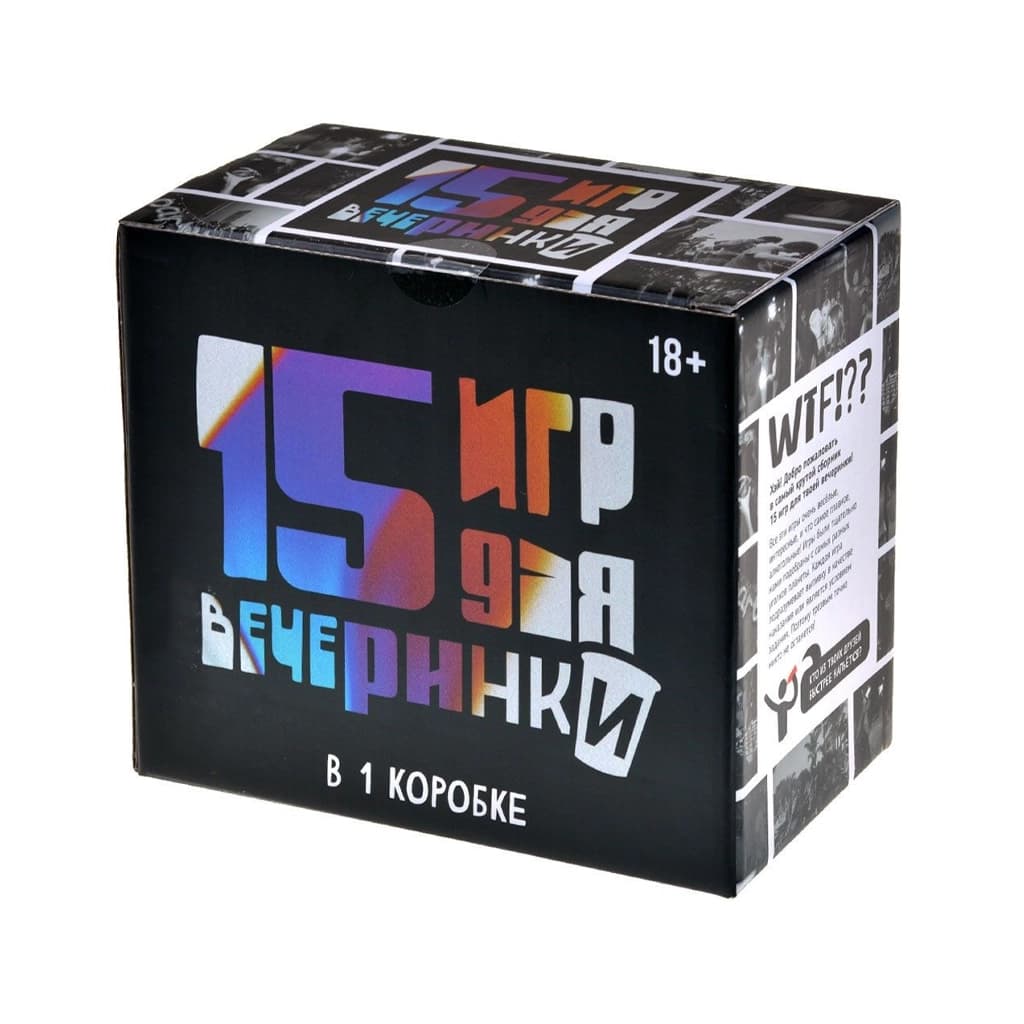 Настольная игра "15 ИГР ДЛЯ ВЕЧЕРИНКИ"