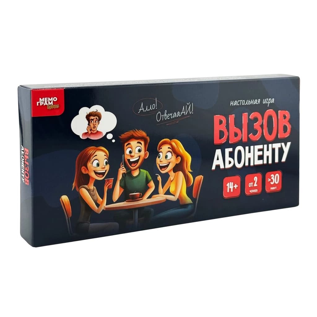 Настольная игра "Вызов абоненту"